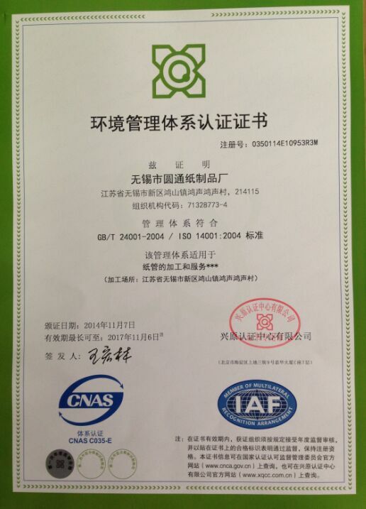 環(huán)境管理體系認(rèn)證證書(shū) 環(huán)境管理體系認(rèn)證證書(shū)